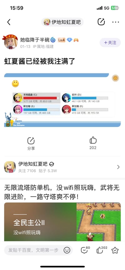 社交媒体平台“伊地知虹夏吧”中的一篇帖子，用户“她临降于半碗”发布内容称“虹夏酱已经被我注满了”，并附上一张经过编辑的电脑磁盘管理界面截图。截图中本地磁盘（C:）、软件（D:）、新加卷（E:）、新加卷（F:）等分区均被替换为动漫角色头像，每个分区显示可用空间和总容量。帖子下方有点赞数202，以及相关的游戏广告。这里的“注满”结合磁盘存储的“填满”概念，与角色名“虹夏酱”结合形成调侃式的玩梗。