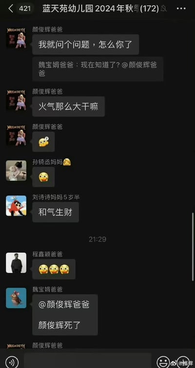 这是一张微信幼儿园家长群的聊天记录截图，群名称为“蓝天苑幼儿园2024年秋季(172)”，群成员备注均为孩子姓名加家长身份。聊天内容显示颜俊辉爸爸疑惑自己仅提出问题就遭到对方抵触，询问对方为何火气很大，此前魏宝娟爸爸曾艾特颜俊辉爸爸询问他是否“现在知道了”，期间有其他家长发疑惑表情、出言劝解大家和气生财，随后魏宝娟爸爸直接艾特颜俊辉爸爸，说出“颜俊辉死了”的惊人内容，该发言和幼儿园家长群的平和氛围形成强烈反差，闹出极具戏剧性的乌龙事件，笑点十足。