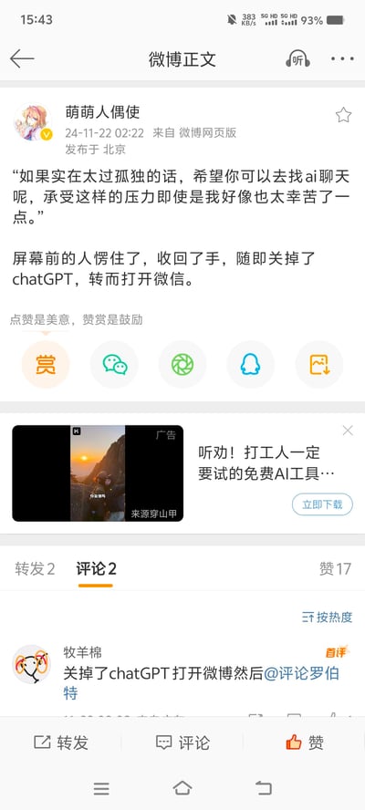 这是一张微博截图，内容是用户"萌萌人偶使"发布的一段关于孤独与社交选择的短文。文中描述了一个人在感到孤独时与ChatGPT对话，ChatGPT表示承受孤独的压力也很辛苦，于是这个人关掉了ChatGPT，转而打开微信。下方有一个用户"牧羊棉"的评论："关掉了chatGPT打开微信然后@评论罗伯特"。