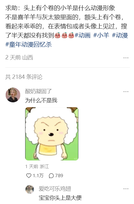 懒羊羊