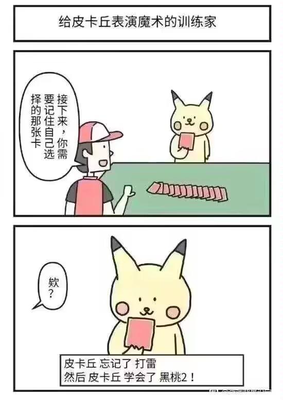 皮卡丘