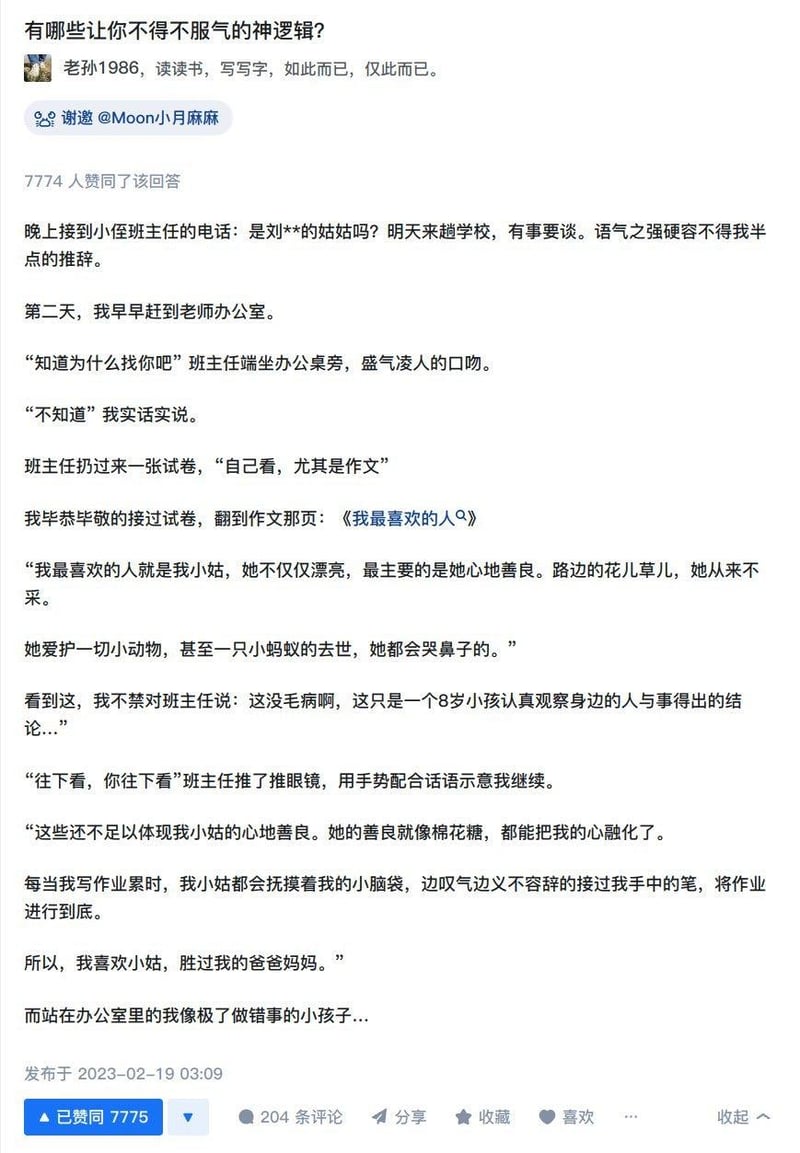 班主任