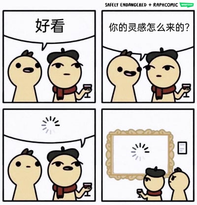 这是一幅四格搞笑卡通漫画：第一格，普通卡通角色对戴着贝雷帽、围着红围巾、手持酒杯的艺术家角色称赞“好看”；第二格，普通角色好奇地询问艺术家“你的灵感怎么来的？”；第三格，艺术家的对话气泡中出现一个简单的小光点；第四格，镜头拉远，揭示出这个小光点正是挂在墙上、装在精致雕花画框里的“艺术作品”，两个角色正站在这幅“作品”前观赏。漫画用荒诞的情节讽刺了一些无厘头、故作高深的当代艺术，通过强烈的反差制造出搞笑效果。