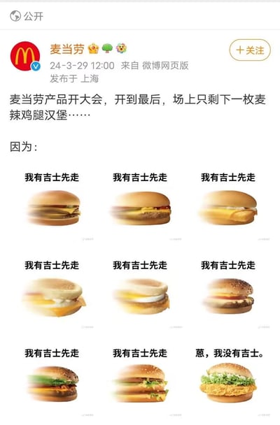 麦当劳官方微博发布的趣味营销梗图，内容以“产品开大会”为场景：上方文字描述“麦当劳产品开大会，开到最后，场上只剩下一枚麦辣鸡腿汉堡……”，下方分3行排列9个汉堡产品图片，前8个汉堡下方均配文“我有吉士先走”，最后一个麦辣鸡腿堡配文“葱，我没有吉士。”。

图片通过谐音梗制造笑点：“吉士”（芝士）与“急事”（紧急事情）发音相近，前8款含芝士的汉堡以“有急事要先走”为由离场，唯独不含芝士的麦辣鸡腿堡留下，形成幽默对比。
