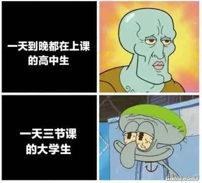 这是一张上下对比的拼接梗图，通过动画角色章鱼哥的两种不同疲惫状态，对比高中生与大学生的上课状态。上半部分左侧配文“一天到晚都在上课的高中生”，右侧是《海绵宝宝》里的章鱼哥，他眉头微皱，眼神空洞，嘴角下撇，满脸写着疲惫与无奈，对应高中生因课程繁多产生的倦怠感；下半部分左侧配文“一天三节课的大学生”，右侧是经过P图修改的章鱼哥，他头顶被绿色藻类覆盖，眼睛半睁，面部下垂，看起来比高中生状态的章鱼哥更加萎靡不振，以此调侃哪怕大学生课程数量远少于高中生，依旧会呈现出极度疲惫的状态，形成反差感，戳中校园生活的共鸣点。