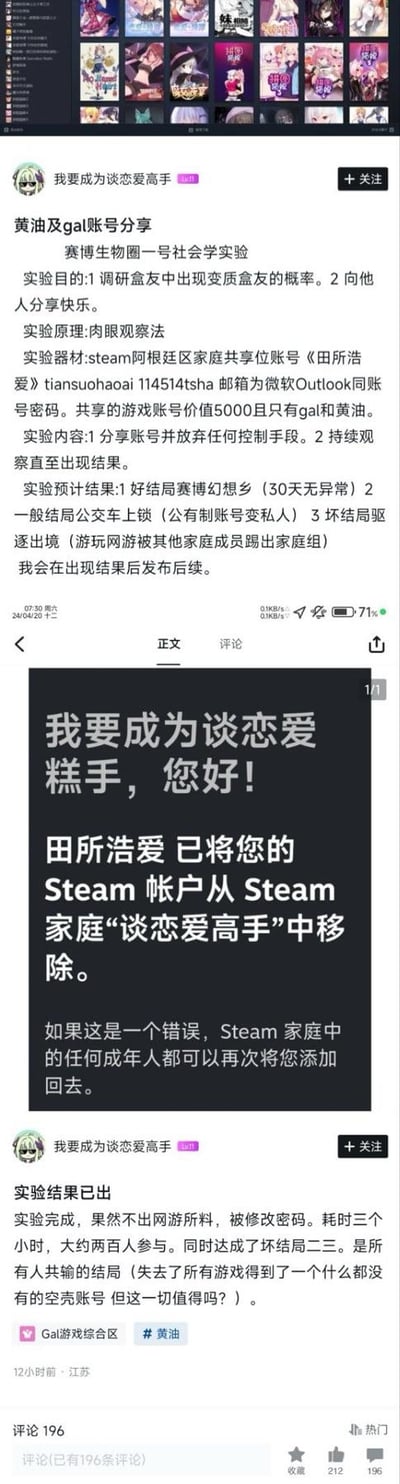 这是ACG游戏社区用户发起的一场“赛博生物圈一号社会学实验”：用户分享了自己价值5000元、包含Gal和黄油游戏的Steam阿根廷区家庭共享账号，实验目的是测试其他用户是否会恶意侵占账号。实验预计有三种结局，最终仅耗时三小时，账号就被修改密码并被踢出家庭组，达成了最糟糕的共输结局，用户发布了Steam的系统通知截图作为实验结果，自嘲失去所有游戏只得到空壳账号。
谐音梗说明：Steam家庭组名称“谈恋爱高手”在系统通知里被显示为“谈恋爱糕手”，属于谐音玩梗。