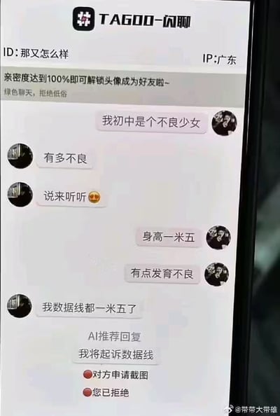 这是一张来自社交软件“TAGOO-闪聊”的聊天记录截图，用户ID为“那又怎么样”（IP属地广东）与另一用户的对话。对话始于“我初中是个不良少女”，对方追问详情后，该用户以“身高一米五”“有点发育不良”幽默回应，引发“我数据线都一米五了”的搞笑互动。界面底部显示AI推荐回复“我将起诉数据线”，以及“对方申请截图，您已拒绝”的提示。整体对话充满轻松诙谐的氛围，通过身高与数据线的对比制造笑点。
