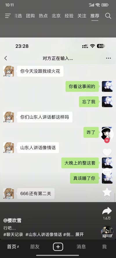 这是一张聊天记录截图，展示了两位用户的趣味对话。左侧用户首先提到“你今天没跟我续火花”，随后好奇询问“你们山东人讲话都这样吗”，并调侃“山东人讲话像情话”。右侧用户则以“你看这事闹的”“忘了我”等幽默回应，最后表示“大晚上的整这套”“真该睡了你”，对话轻松诙谐，充满生活气息。