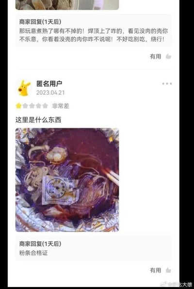 这是两张来自外卖平台的差评与商家回复截图，整体充满荒诞搞笑的氛围：
1. 第一张截图中，用户给出差评后，商家态度强硬地回怼用户，言语充满不耐烦，称餐品的问题是正常现象，让用户不好吃就别吃绕行；
2. 第二张截图是2023年4月21日的匿名用户一星差评，用户配餐品图吐槽“这里是什么东西”，图中的锡纸餐盒里的餐品混着一张类似合格证的纸片，商家给出了离谱的神回复“粉条合格证”，将餐品里的异物调侃成粉条的合格证明，这种不走寻常路的回复方式让人啼笑皆非。