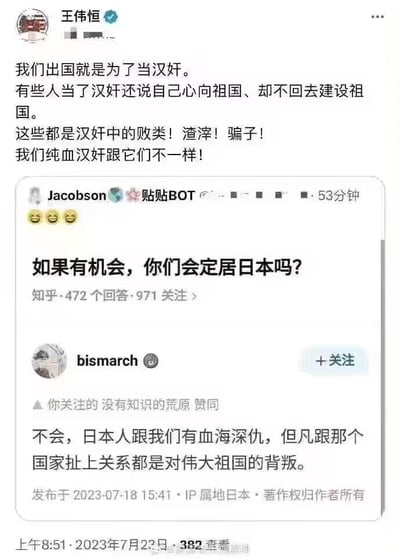 这张图是拼接的社交媒体内容，上方是微博用户王伟恒的发言，自称“纯血汉奸”，痛斥那些“当汉奸还说心向祖国”的人；下方是知乎的提问“如果有机会，你们会定居日本吗？”，用户bismarch回复称“不会，日本人跟我们有血海深仇，但凡跟那个国家扯上关系都是对伟大祖国的背叛”，但该用户的IP属地明确显示为日本，形成了强烈的言行反差，充满讽刺意味，用来调侃那些言行不一的人。