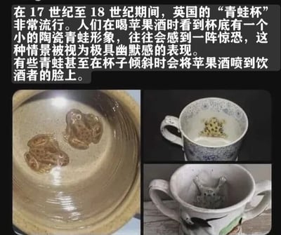 图片为图文混排的多图拼接内容，上方文字介绍了17世纪至18世纪英国流行的‘青蛙杯’：人们在饮用苹果酒时，杯底的陶瓷青蛙形象会带来惊恐又幽默的体验，部分杯子倾斜时青蛙还会将酒喷到脸上。下方三张图片分别展示了不同样式的青蛙杯：左侧为碗状杯底有两只青蛙的陶器，中间是蓝白花纹马克杯内的青蛙装饰，右侧为双柄杯中的青蛙造型。