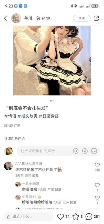 这是一张国内短视频社交平台的用户动态截图，发布者账号为“芊川一笑_MNK”，发布于08-20广东。动态配图是一对情侣的互动场景：男生坐在带有花纹的浅色沙发上，抬手帮身旁穿着黑白蕾丝女仆装、搭配粉色大领结的女生整理头发，女生低头，姿态娇俏。配文为“到底会不会扎头发”，并附带#情侣 #斯文败类 #日常穿搭 三个话题标签。评论区中，用户“AAA建材批发王哥”的评论“还不评论等下不让评论了”成为热评，获得349个赞，其他评论多为哈哈的调侃内容，整体氛围轻松搞笑，展现了情侣间的甜蜜趣味日常。