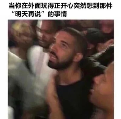 图片上方配有文字“当你在外面玩得正开心突然想到那件‘明天再说’的事情”，下方是一张真人照片：一名男子身处拥挤的人群中，表情焦虑地抬头望向一侧，周围有模糊的人影。整体画面生动展现了人们在享受当下时突然想起未完成事务（拖延的事情）的瞬间焦虑感，带有幽默和共鸣感。