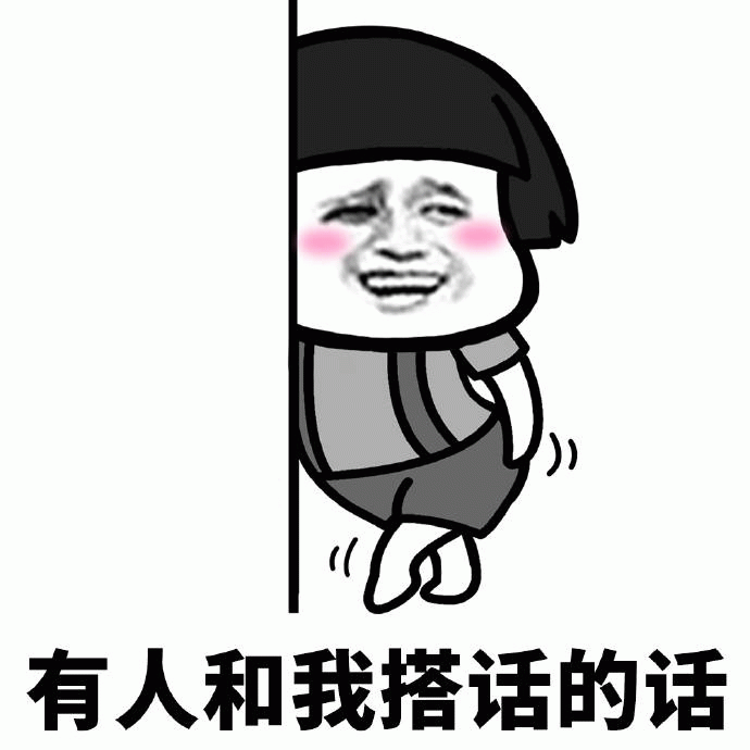 害羞偷看：有人和我搭话的话