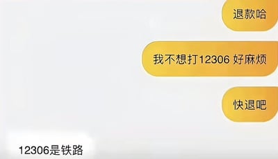 这是一张聊天记录截图，背景为纯白色的聊天界面，三条黄色聊天气泡都排列在界面右侧，内容从上到下依次为“退款哈”、“我不想打12306 好麻烦”、“快退吧”；在图片左下角标注有说明文字“12306是铁路”，整个内容展现了需要申请退款的用户搞错了办事渠道，误将铁路客服电话12306当成当前业务的退款投诉渠道，还因为嫌麻烦不愿意拨打，闹出了乌龙笑话，内容十分诙谐好笑。