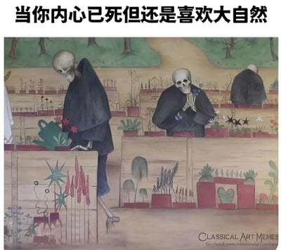 图片上方配有文字“当你内心已死但还是喜欢大自然”，下方是一幅古典艺术风格的绘画。画面中有三位身着黑色长袍的骷髅在花园中活动：左侧骷髅正手持绿色浇水壶给盆栽植物浇水，中间骷髅双手合十放在胸前，似乎在欣赏或呵护植物，右侧背景中还有一位骷髅面向植物。花园里有多个木制花箱，种植着星星形状、红色长条状等各式植物，远处有绿色草地、树木和小路，整体营造出一种“虽象征死亡（骷髅）却热爱生命（园艺）”的反差感。