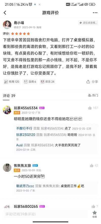 这是一张竖屏手机格式的游戏评价区截图，内容是玩家“鹿小喵”对《虚拟桌宠模拟器》的五星评价，她将现实中打工人的拮据感代入游戏，愧疚自己舍不得给桌宠买贵的食物，还经常忘记照顾它。下方评论区里，热评玩家调侃“明明是她赚的钱你还舍不得给她吃”，戳中了评价里的反差点，其他玩家也纷纷互动，还有玩家调侃“一小时50还哭穷”，另一位玩家补充是“桌宠的工作”，整体氛围在走心的基础上又充满搞笑的反差感，引发了其他玩家的共鸣和互动。