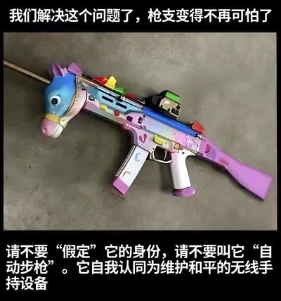 图片主体是一把被改造得色彩鲜艳的枪支，枪身融合了独角兽元素——蓝色的马头造型、粉色的独角、彩虹色的装饰部件，整体呈现出玩具化的可爱风格，放置在灰色的平面上。图片上方配有文字“我们解决这个问题了，枪支变得不再可怕了”，下方文字则为“请不要‘假定’它的身份，请不要叫它‘自动步枪’。它自我认同为维护和平的无线手持设备”。这是一张带有强烈讽刺意味的梗图，通过将具有威胁性的枪支玩具化并赋予“和平设备”的新名称，幽默地批判了试图通过表面改名而非实际措施解决枪支问题的荒诞做法。