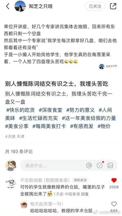 这是一条充满趣味的微博内容截图，博主@知芝之只吱分享了单位讲座后的搞笑趣事：几位专家讲完集体去抽烟，回来发现会场的食物只剩空盘，其中一位专家提到自己的学生每次都会拿好几盘，众人去找后发现，这位学生正躲在角落里，一个人抱着四盘食物埋头苦吃。博主还配上自嘲的文字，对比他人社交自己只顾干饭的状态，带了多个美食相关话题。评论区高赞评论将学生调侃为“教授养的仓鼠”，生动又搞笑，整个内容用接地气的生活趣事展现了吃货的真实状态，充满欢乐氛围。