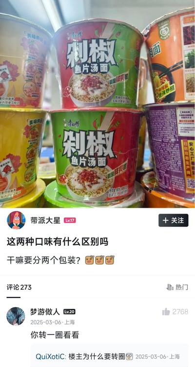 这是一张网络社区帖子截图，图片上方展示了两桶堆叠摆放的康师傅剁椒鱼片汤面桶装泡面，两款泡面包装都采用红绿对半拼色设计，区别是一桶为左绿右红，另一桶为左红右绿，仅拼色位置相反；下方是帖子内容，发布者“带派大星”发文询问这两种包装的口味有什么区别，为什么要分成两个包装，下方评论区用户“梦游做人”回复“你转一圈看看”，结合该内容的原描述，两种包装的区别就是青椒色（绿色）和红椒色（红色）的摆放位置调换了一个，本质上口味配方没有区别，属于有趣又迷惑的包装设计。
