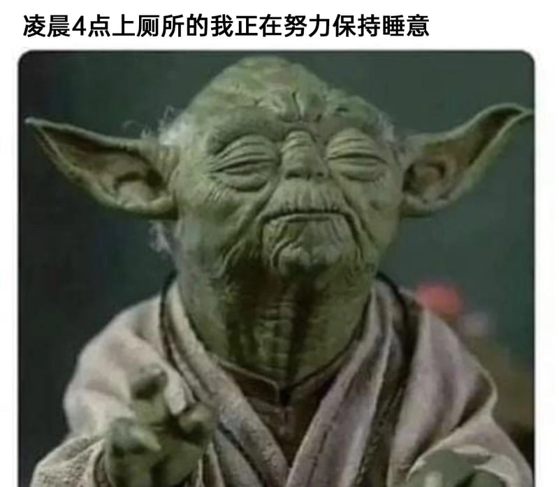 尤达大师