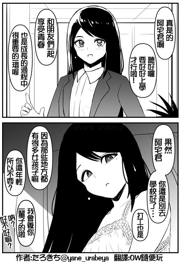 たろきち原创短篇漫画
