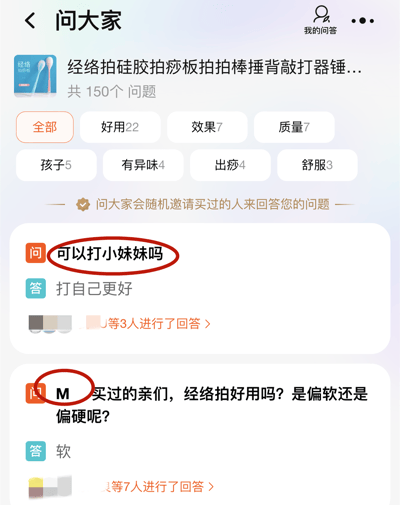 电商平台商品“经络拍硅胶拍痧板拍拍棒捶背敲打器锤...”的“问大家”板块截图，展示了用户的趣味提问与回答。页面顶部显示商品名称及“共150个问题”，下方有“全部”“好用22”等分类标签。第一个被红圈标注的问题是“可以打小妹妹吗”，对应的回答为“打自己更好”，充满调侃意味；第二个问题“买过的亲们，经络拍好用吗？是偏软还是偏硬呢？”则得到“软”的简洁回复。整体画面为典型的电商问答界面，文字内容因首个提问的歧义性与回答的幽默性形成笑点。