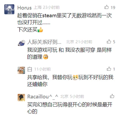 这是一张社交媒体的评论截图，展示了四位用户围绕Steam囤游戏的话题展开的趣味讨论。第一位来自上海的用户Horus表示自己趁着Steam促销买了很多游戏却一次没打开，但下次促销还是会买；第二位来自北京的用户将没游戏玩和没衣服可穿类比，调侃这种矛盾的购物心理；第三位用户“白”提出可以共享游戏，还打趣说玩到不好玩的会“蛐蛐”对方；第四位来自北京的用户Racaillou^_^则点明买完游戏后幻想自己玩得开心的时刻才是最快乐的。这些评论生动展现了部分游戏玩家囤游戏却不玩的典型心态，充满共鸣感和趣味性，精准戳中了这类玩家的购物心理。