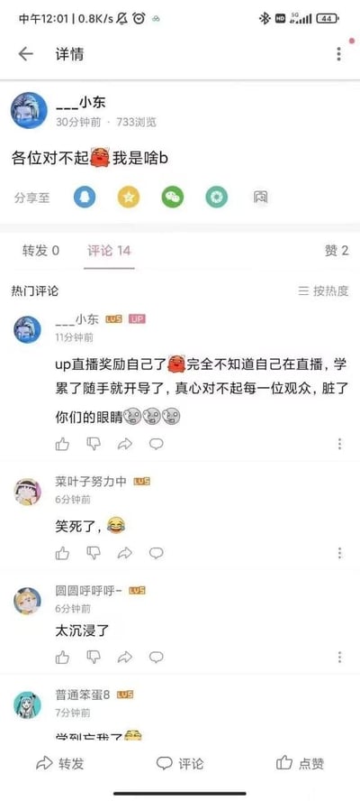 这是一张哔哩哔哩（B站）的用户动态截图，用户ID为“___小东”的UP主发布了一条道歉动态，内容为“各位对不起😡我是啥b”，随后在自己的动态评论区补充解释，称自己学累了误开直播，在直播中进行了“奖励自己”的私密行为，完全没意识到正在直播，因此向观众道歉，还表示“脏了你们的眼睛”。评论区的网友们看到后纷纷调侃，留下“笑死了😂”“太沉浸了”“笑到亡我了😆”等评论，整体呈现出一个典型的网络社死事件，充满搞笑又尴尬的氛围。