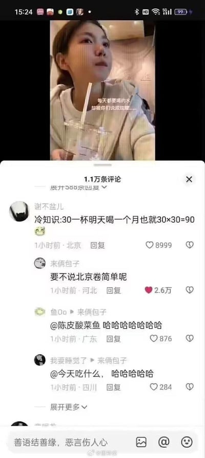 这是一张竖屏的社交媒体截图，上方是抖音视频片段：一位女生手持透明带吸管的水杯，配文表示“每天都要喝的水 却被你们说成炫耀……”，似乎在回应网友说她炫富的质疑。下方是该视频的评论区，用户“谢不盆儿”留言称“冷知识:30一杯明天喝一个月也就30×30=90”，明显算错了30乘30的结果（正确应为900）；紧接着用户“来俩包子”调侃道“要不说北京卷简单呢”，这条评论获得了2.6万点赞，其他网友也在该评论下@好友，发出一连串的哈哈笑声，用这个低级的数学错误玩梗，制造出搞笑的调侃效果。