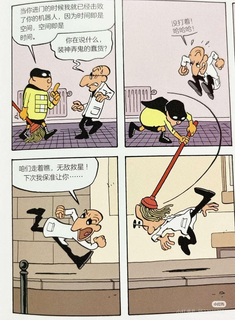 无敌救星