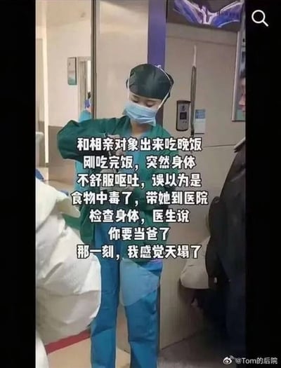图片为医院场景的视频截图，一位穿着绿色手术服、戴着口罩和手术帽的医护人员正在忙碌。画面中央有醒目的白色文字，讲述了一个搞笑又无奈的故事：和相亲对象吃完晚饭后，对方突然呕吐，误以为是食物中毒而送往医院检查，结果医生告知“你要当爸了”，让当事人感到“天塌了”的震惊与崩溃。