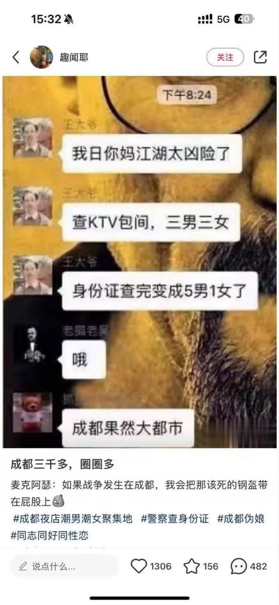 这是一张图文结合的搞笑梗图，主体是一段群聊记录：群成员王大爷吐槽在成都查KTV包间时，肉眼看到是三男三女，查完身份证却变成了五男一女，暗示其中有两位是肉眼难以分辨的伪娘（女装男性或跨性别女性）；其他群成员回复“哦”和“成都果然大都市”。下方配文继续玩梗，提到“成都三千多，圈圈多”，还恶搞麦克阿瑟的名言称“如果战争发生在成都，我会把那该死的钢盔带在屁股上”，并带上#成都夜店潮男潮女聚集地 #警察查身份证 #成都伪娘 #同志同好同性恋 等话题标签，以夸张戏谑的方式调侃成都多元包容的亚文化氛围，制造出荒诞搞笑的效果。