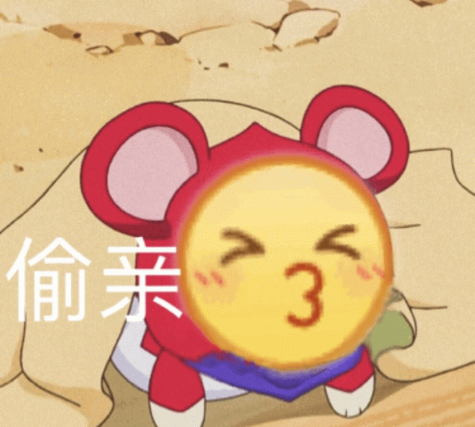 偷亲的卡通小老鼠表情包