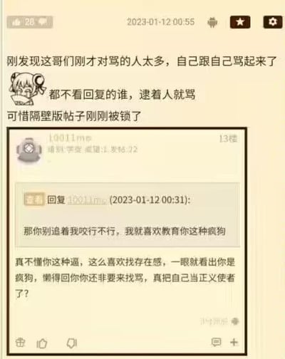 这是一张国内论坛的帖子截图，上方的楼主分享了一个搞笑乌龙：有位用户因为之前参与的对骂人数太多，混乱中没看清回复对象，逮着人就骂，结果误把自己的发言当成别人的，用账号回复了自己的楼层，对着自己输出脏话，上演了一出自己骂自己的戏码。图中被框选的部分就是这个乌龙现场：先是用户“10011mo”的楼层信息，然后该用户用账号“富春”回复自己，说“那你别追着我咬行不行,我就喜欢教育你这种疯狗”，接着又以“富春”的身份回怼自己的原发言“真不懂你这种逼,这么喜欢找存在感,一眼就看出你是疯狗,懒得回你你还非要来找骂,真把自己当正义使者了?”，完全没意识到是在和自己对话。楼主还提到隔壁的吵架帖子刚被锁了，让这个乌龙场面更具戏剧性。整个场景充满了滑稽感，没有双关、谐音梗或暗示内容。