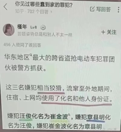 这是知乎用户针对「你见过哪些蠢到家的罪犯？」问题的回答，讲述了一个被警方抓获的华东地区跨省盗抢电动车三人团伙。回答先描述这三名嫌犯「相当狡猾」，流窜外地时使用化名和他人身份证进行伪装，结果所谓的化名居然是互相使用对方的真实姓名，这种完全起不到伪装作用的操作充满反讽感，显得无比滑稽愚蠢。
无谐音梗、双关或暗示内容，核心笑点来自罪犯的蠢笨行为。