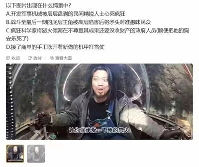 这是一张图文混排的网络搞笑梗图，上方设置了一个情景选择题，给出四个风格迥异的选项，其中前三个选项都是充满戏剧冲突的严肃剧情设定，第四个选项则是非常接地气的搞笑日常场景；下方是网红手工耿坐在一个自制的类似机甲驾驶舱的装置里，他表情激动，嘴巴大张，双手握着装置的操作部件，配文“让你们承受一下我的怒火”，将打雪仗的日常场景夸张成泄愤的激烈场面，通过严肃设定和搞笑现实的反差制造幽默效果，正确的情景选项是D选项：接了单的手工耿开着新做的机甲打雪仗。