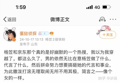 这是微博用户「蛋挞侦探」（杨笠2级铁粉）发布的一条评论，针对杨笠与京东相关的热搜发表观点：称这个热搜让自己感觉像穿越了，调侃时隔许久仍有部分男性格外在意杨笠的动态与代言，还试图搞砸她的代言和事业，并用「像个女的一样」来反讽这类人的过激行为，整体是为杨笠发声，吐槽部分群体的极端舆论行为。