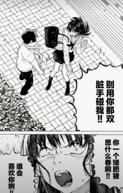 这是一张由上下两格组成的黑白漫画分镜，场景设置在户外砖地人行道旁。上格中，背着书包的女生满脸抗拒地躲开男生的触碰，男生正伸手试图接触她；下格是女生的脸部特写，她眼眶含泪、表情狰狞地嘶吼，配文为她的愤怒台词：“别用你那双脏手碰我！！”“你一个矮肥猪 思什么春啊！！”“谁会喜欢你啊！！”，强烈展现出女生对男生的厌恶与抗拒情绪。