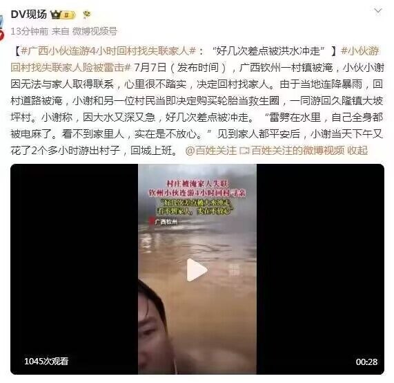 广西钦州洪涝事件新闻当事人