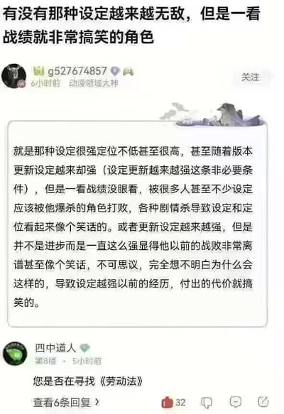 这是一张国内ACGN相关论坛的社交媒体截图，楼主（标注为“动漫领域大神”）发帖提问，想要寻找那种设定定位极高、甚至随着版本更新设定愈发强大，但实际战绩却惨不忍睹的角色——这类角色经常被设定上远弱于自己的角色击败，因剧情杀导致设定与战绩严重割裂，甚至设定越强，过往的战败经历就越显得离谱搞笑。随后有网友“四中道人”回复“您是否在寻找《劳动法》”，此处运用了谐音梗，“劳动”谐音“老败”，暗指这类“设定强悍却总战败”的角色就像《老败法》一样，精准贴合楼主的提问，充满调侃趣味。