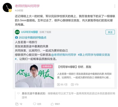 这是一张社交媒体截图，内容为数码博主「老师好我叫何同学」发布的推广动态。他回忆大一军训后购买绿联3.5mm音频线的经历，五年后与绿联合作推荐其氮化镓充电器。截图中包含博主个人动态文字、绿联官方投稿的视频信息（标题【何同学X绿联】你好，朋友，播放量53.1万），以及一条用户评论称赞绿联产品耐用。整体呈现品牌合作推广场景，兼具个人故事性与产品推荐属性。