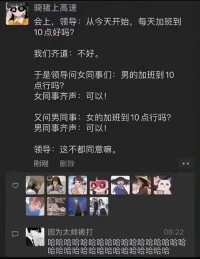 这张梗图通过仿真实际职场群聊，演绎了领导试图让大家加班到10点，被员工以曲线救国方式化解的场面。男女同事分别只同意对方群体加班，造成一种"大家都同意"的假象。内容幽默讽刺，表达了员工对无理加班要求的无奈与自嘲，极具社交媒体传播力。