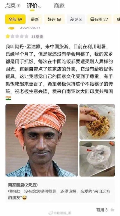 这是一张外卖平台的评价截图，自称是来中国利川避暑的印度游客阿丹·孟达雅，给商家打了一星“非常差”，但评价内容却全是夸赞：因为商家漏发餐具，刚好契合自己手抓饭的饮食习惯，让他感觉自己的文化得到了尊重，还希望老板保持这个“不给筷子的传统”。商家两天后回复，为漏发餐具道歉，称呼游客为“来自远方的朋友”。

反差搞笑点：原本是商家的服务失误，却被游客解读为尊重自己文化的贴心行为，一星差评的评级和夸赞的内容形成强烈反差，制造出荒诞的喜剧效果。