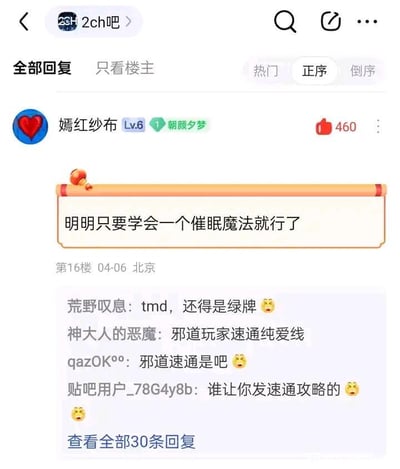 这是百度贴吧2ch吧的一条帖子回复截图，用户“嫣红纱布”（等级Lv.6，头衔“朝颜夕梦”）发布内容“明明只要学会一个催眠魔法就行了”，该回复收获460个点赞。下方楼层的其他用户纷纷玩梗调侃，比如“荒野叹息”称“tmd，还得是绿牌”，“神大人的恶魔”评论“邪道玩家速通纯爱线”，其余用户也跟着吐槽这是“邪道速通”“谁让你发速通攻略的”，整体是ACG游戏玩家社群内的趣味整活，用“催眠魔法”调侃游戏中走纯爱线的邪道速通方法，充满玩梗的轻松氛围。