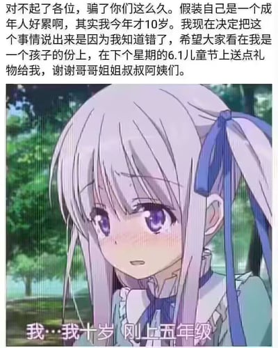 图片上方为一段幽默文字，内容是某人自称“假装成年人好累”，实则只有10岁，因“知道错了”而希望大家在6.1儿童节送礼物。下方是《Little Busters!》中的动漫角色库特莉亚芙卡，她有着银白色长发、紫色眼眸和蓝色发带，表情腼腆害羞，低头说出字幕“我…我十岁 刚上五年级”，与上方文字内容呼应，形成一种俏皮的节日调侃氛围。