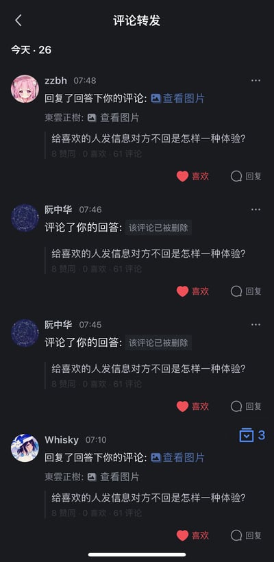 这是某知识问答类平台的深色模式手机通知界面，展示了用户收到的4条互动通知，均关联问题《给喜欢的人发信息对方不回是怎样一种体验？》：用户zzbh和Whisky分别在07:48、07:10回复了该用户在该问题下的评论并附带图片，用户阮中华在07:46、07:45的两条评论已被删除。该问题显示有8个赞同、0个喜欢、61条评论，每条通知下方都有点赞和回复按钮，整体呈现了用户在情感类问答话题下的互动反馈情况。