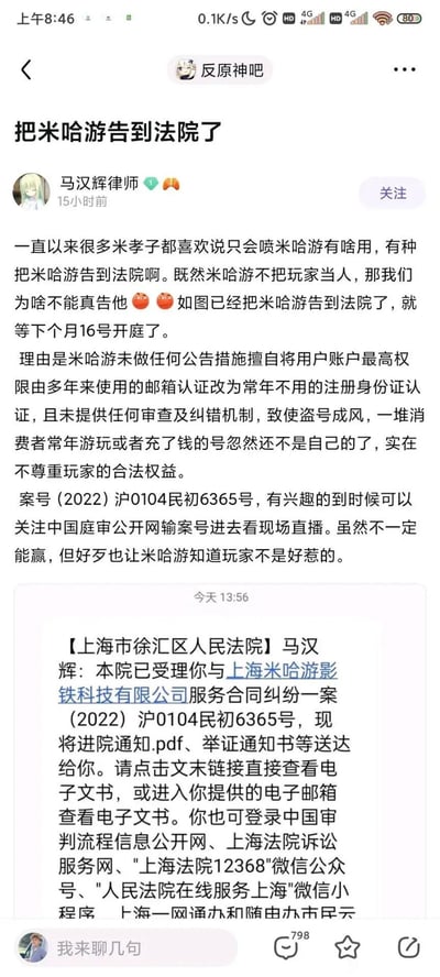 该图片为社交媒体截图，内容显示用户“马汉辉律师”在“反原神吧”发布帖子，称因米哈游擅自变更用户账户最高权限认证方式（由邮箱认证改为注册身份证认证）且未提供审查纠错机制，导致玩家账号权益受损，已将上海米哈游影铁科技有限公司告上法庭。帖子附带上海市徐汇区人民法院的受理通知截图，显示案件已被受理（案号：(2022)沪0104民初6365号），计划于下月16日开庭。用户表示此举旨在让米哈游重视玩家权益，即使可能败诉也希望传递玩家态度。
