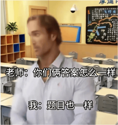 图片展示了一个教室场景，背景中有排列的课桌、带有中文板书的黑板、绿植和监控摄像头。画面中央是美国健身网红迈克·奥赫恩（大力王 meme 标志性人物），他穿着浅色衬衫，表情带着迷之自信。图中叠加了两行对话文字：上方为“老师：你们俩答案怎么一样”，下方为“我：题目也一样”。通过这种无逻辑的对话，模仿“大力王文学”的风格，以盲目自信的态度回应质疑，制造出幽默讽刺的效果。