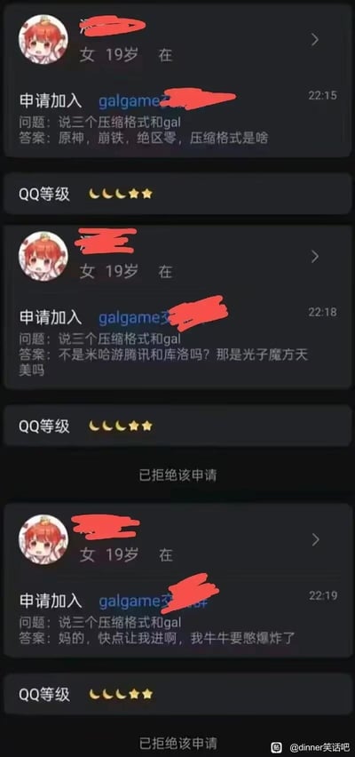 展示了一名19岁女性用户三次申请加入galgame相关QQ群的记录。群申请问题为“说三个压缩格式和gal”，但用户三次回答均严重偏离主题：第一次将压缩格式与游戏混为一谈，答“原神，崩铁，绝区零，压缩格式是啥”；第二次更是混淆游戏公司，反问“不是米哈游腾讯和库洛吗？那是光子魔方天美吗”；第三次甚至使用粗鲁言论“妈的，快点让我进啊，我牛牛要憋爆炸了”，最终三次申请均被拒绝。截图中用户头像为红发动漫形象，QQ等级显示为三颗月亮两颗星星，申请时间集中在22:15-22:19。